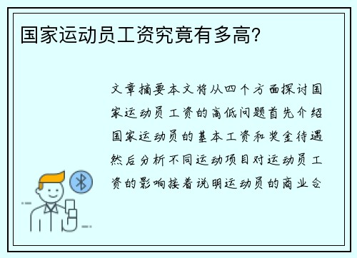 国家运动员工资究竟有多高？